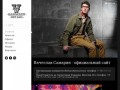 Вячеслав Самарин - Официальный Сайт 