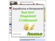 Строительная кампания