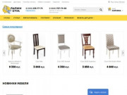 Интернет-магазин мебели "ПапинСтул"
