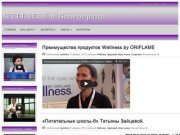 Wellness в Волгограде