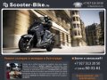 Scooter-Bike - мотосервис в Волгограде