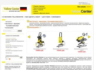 KARCHER - КЕРХЕР в Санкт-Петербурге | Фирменный магазин техники Karcher - YellowCenter