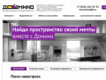 Агентство недвижимости в Екатеринбурге, купить недвижимость через агентство — «Домино»