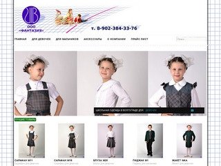 Школьная одежда в Волгограде ООО 