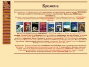 Официальный сайт школьного издательства "Времена" Гимназии № 248 Санкт-Петербурга