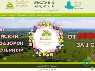 Семейная резиденция, продажа участков в Ростовской области