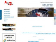 Продажа авто в Новосибирске, Продажа подержанных автомобилей