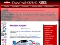"Самурай-сервис", Автосервис в Екатеринбурге, ремонт легковых автомобилей любой сложности