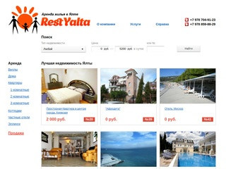 Rest-yalta.ru : поможем вам снять жилье в Ялте посуточно | аренда жилья в ялте недорого