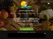 Фермерский магазин - продажа натуральных продуктов в Хабаровске