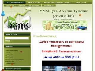МММ Тула, Тульский регион и ЦФО | Сайт