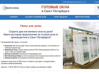 Готовые окна в Санкт-Петербурге