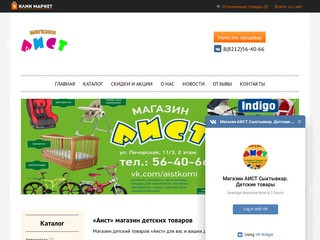 Аист - магазин детских товаров, велосипеды, автокресла, игрушки