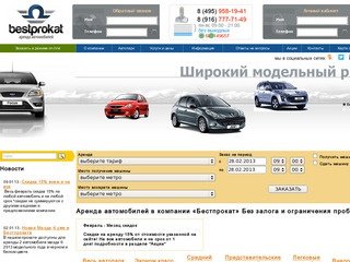 Прокат автомобилей, аренда автомобилей, прокат авто, аренда авто в Москве по выгодным ценам