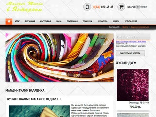 Интернет магазин ткани в Москве