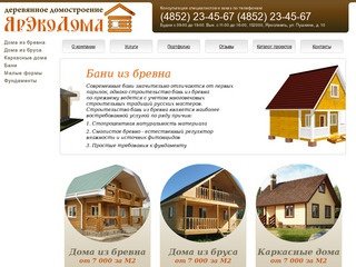 YarEcoDoma.ru - Деревянные дома в Ярославле.