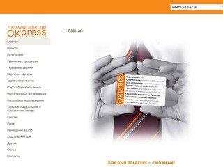 Рекламное агенство Краснодар, Рекламное агентство полного цикла в Краснодаре - Okpress