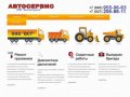 Волгаспецтех - ремонт грузовых автомобилей и спецтехники в Самаре