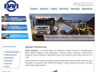 Высшая автомобильная лига - компания ООО "ВАЛ" в Волгограде