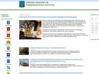 Тамбов-Информ.рф - новости города Тамбова и Тамбовской области