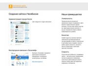 Создание сайтов Челябинск. Янтарное небо - профессиональная разработка сайтов.
