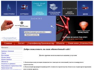 Дизайн интерьеров - Проектирование интерьеров Екатеринбург