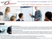 ООО "Рос-Консалтинг" :: О нас :: г. Томск