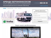 Аренда бетононасоса в Новгороде. Услуги автобетононасоса, стационарного и растворонасоса