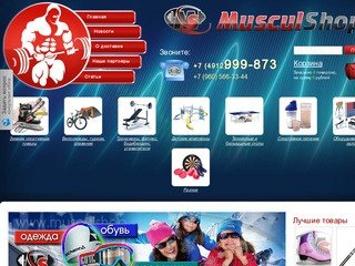 Интернет-магазин спортивных товаров MusculShop: спортивное питание
