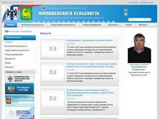 Администрация Филошенского сельсовета, Венгеровского района, Новосибирской области