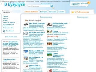VBuzuluke.net.ru - Доска бесплатных объявлений в городе Бузулуке