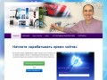 Александр Смышляев | Личный сайт представителя компании Talk Fusion в Перми