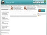 Депутат 53 | Представительная власть Новгородской области