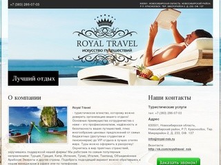 Турагентство в Новосибирске Royal Travel. Купить тур в туристическом агентстве.