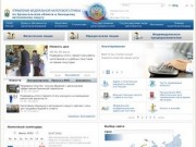 Управление федеральной налоговой службы по Архангельской области и Ненецкому автономному округу