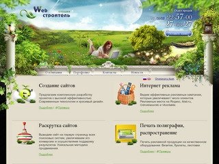 Web строитель | Оренбург | Создание сайтов | Раскрутка сайта в Оренбурге