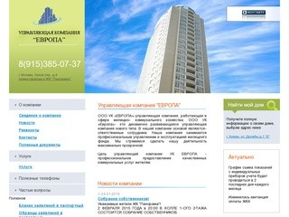 Управляющая компания ЕВРОПА I УК Европа | УК 