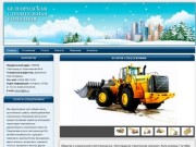 Белгородская строительная компания