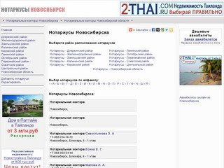 Нотариусы Новосибирска, нотариальные конторы