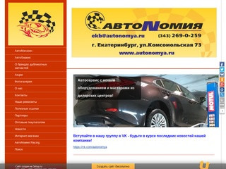 Автоцентр АвтоNомия