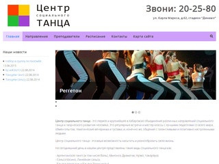 Центр социального танца | Социальные танцы в Хабаровске.