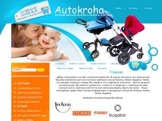 Коляски детские элитные на заказ TEUTONIA HARTAN STOKKE продажа г