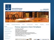Akorotkov.ru - Юридическая консультация Санкт-Петербург