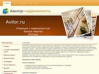 Все операции с недвижимостью в Москве- Avilor.ru