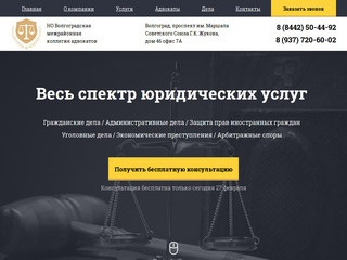 Коллегия адвокатов Волгограда 