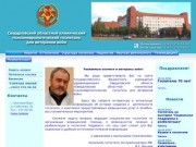 Свердловский областной клинический психоневрологический госпиталь ветеранов войн