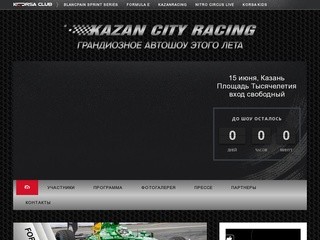Kazan City Racing. Грандиозное автошоу лета. 15 июня 2014, Казань