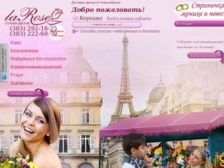 Заказ и доставка цветов в Новосибирске — купить букет в интернет магазине La-Rose