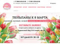 Тюльпаны в Кемерово | Тюльпаны к 8 марта
