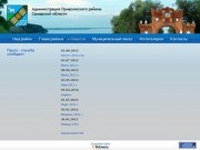 Администрация муниципального района Приволжский Самарской области | Новости